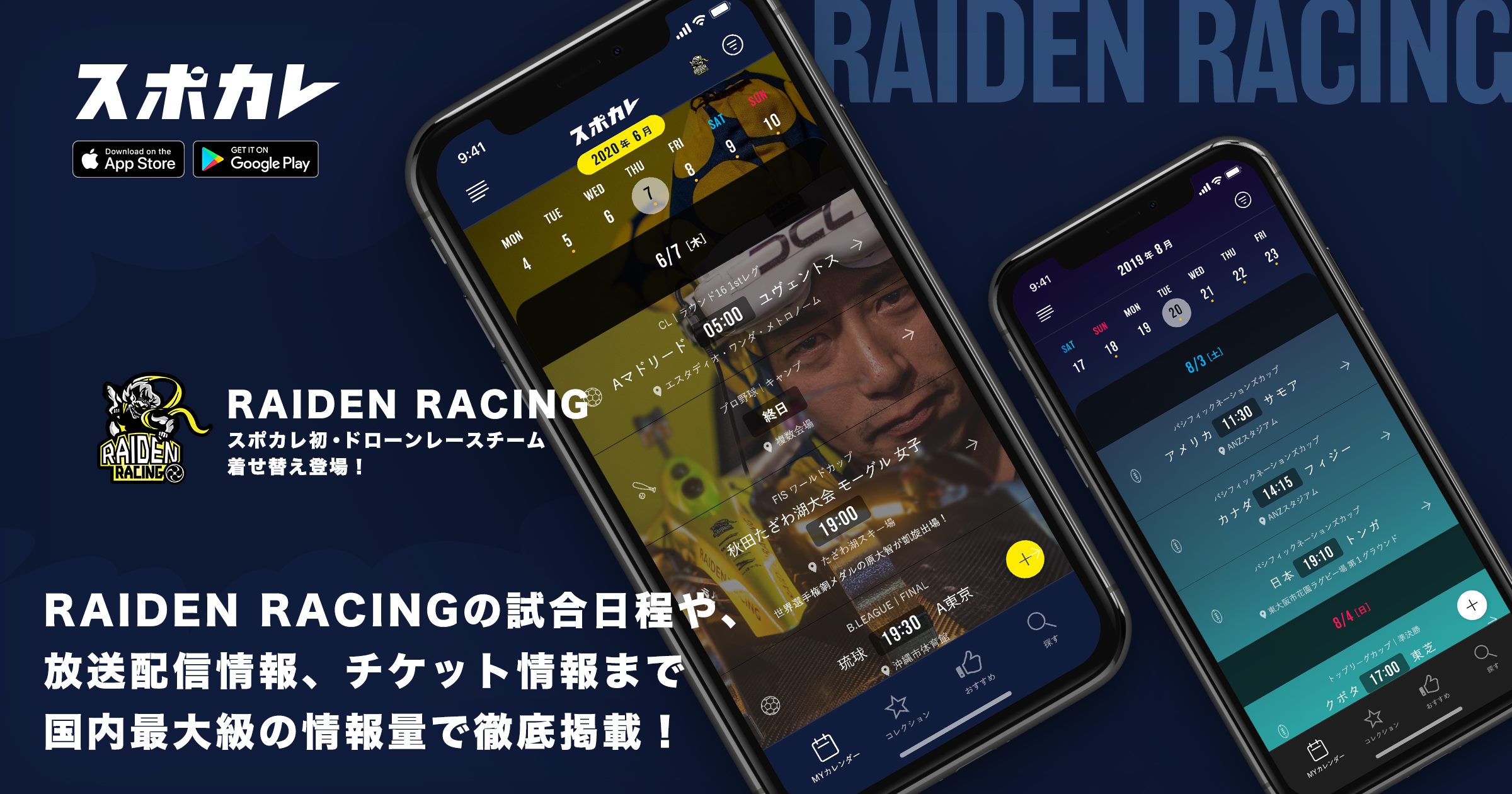 「RAIDEN RACING公式カレンダー」をスポーツ観戦情報アプリ「スポカレ」にて 配信を開始しました。